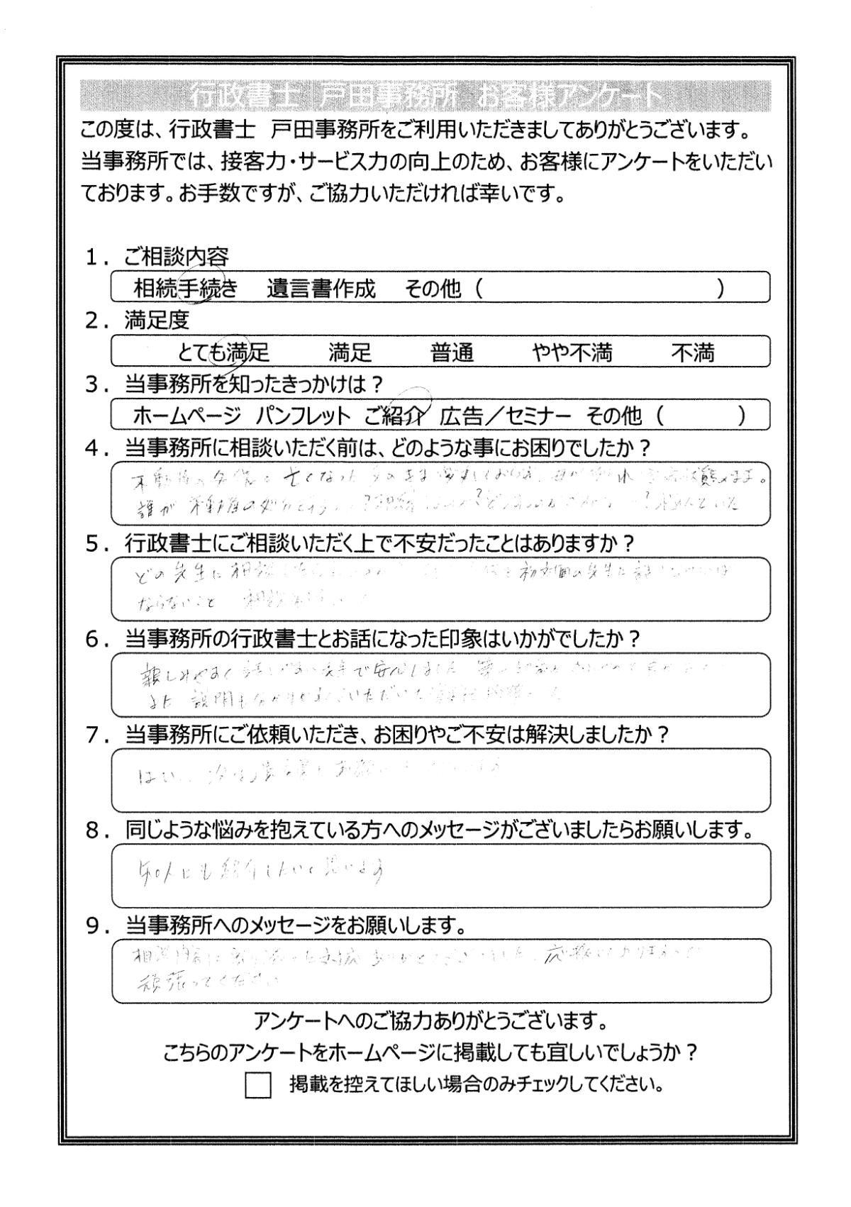 お手伝いさせて頂いたお客様の声